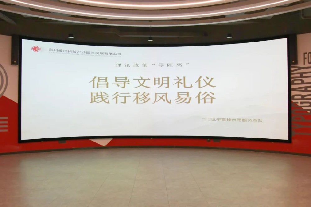 【精神文明建設】鄭投產業(yè)園公司開展“倡導文明禮儀 踐行移風易俗”宣傳教育活動