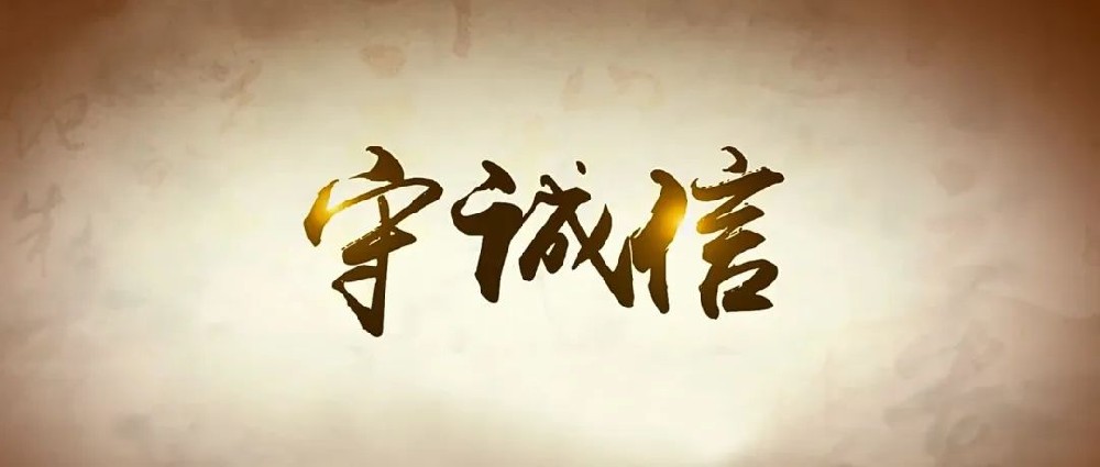 以誠(chéng)待人，以信律己│鄭投產(chǎn)業(yè)園組織開展誠(chéng)信教育主題活動(dòng)