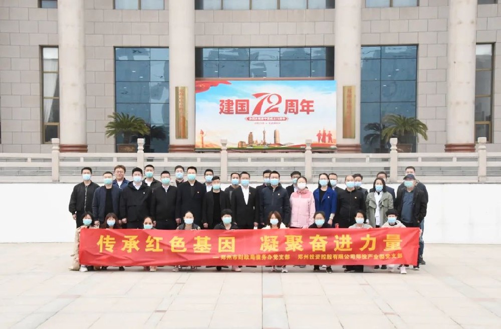 【黨建園地】紅色基因 薪火相傳│鄭投產(chǎn)業(yè)園黨支部聯(lián)合鄭州市財政局債務辦黨支部赴中原英烈紀念館參觀學習