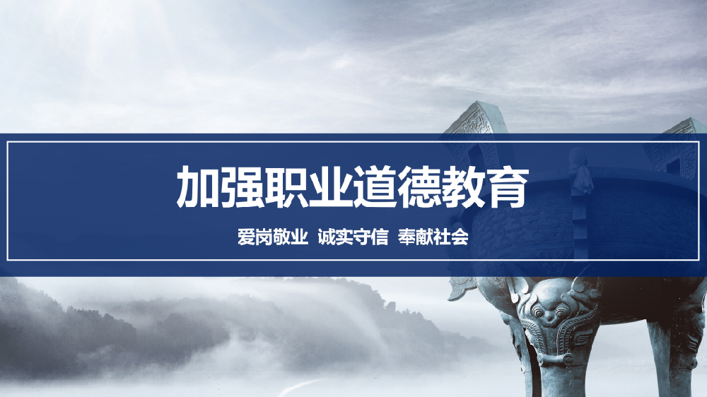 【精神文明建設(shè)】愛崗敬業(yè)守初心 甘于奉獻(xiàn)擔(dān)使命│鄭投產(chǎn)業(yè)園組織開展職業(yè)道德教育主題活動