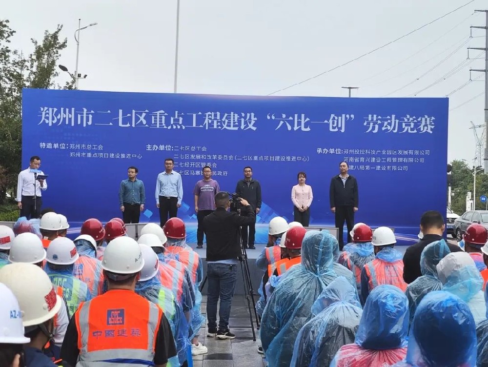 鄭州市二七區(qū)重點(diǎn)工程建設(shè)“六比一創(chuàng)”勞動競賽暨慰問演出在鄭投科技創(chuàng)新園舉行