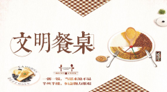 【鄭投產(chǎn)業(yè)園動態(tài)】公司開展“文明餐桌”行動，倡樹文明節(jié)儉新風(fēng)尚