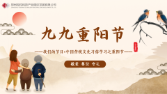 【鄭投產(chǎn)業(yè)園要聞】九九重陽節(jié)，濃濃敬老情│公司組織開展我們的節(jié)日－重陽節(jié)敬老主題活動(dòng)及平安建設(shè)巡查